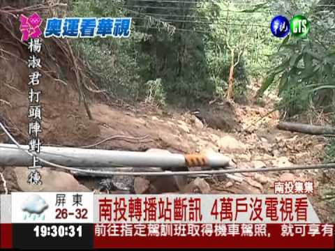 南投轉播站故障 4萬戶沒電視看