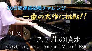 Download lagu 「巡礼の年　第3年」よりエステ荘の噴水／リスト mp3