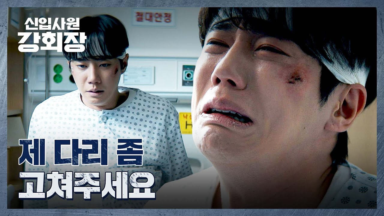 한순간의 사고로 끝나버린 축구 선수의 꿈... 무너져 내린 이준영💧| 신입사원 강회장 1회 | JTBC 260530 방송