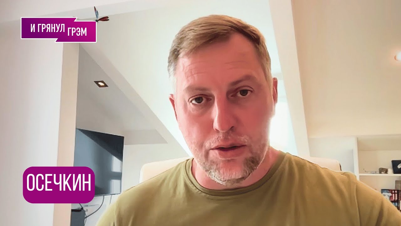 ОСЕЧКИН: "Путин взаперти": почему он молчит, ФСБ, что с самолетами, ПЕРЕГОВОРЫ, к чему готовится?