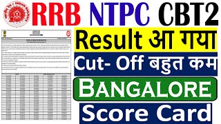 RRB NTPC CBT 2 Result जारी |RRB NTPC CBT-2 Score Card कैसे देखे | NTPC CBT-2 Result,Score, Cut-Off