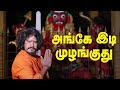 அங்கே இடி முழங்குது கருப்பசாமி பாடல்