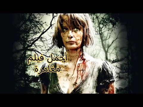 اقوه فيلم Eden Lake مغامرة مترجم كامل شاهد