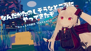 なんだか全部楽しそうなところに来ちゃった　島丸ごとアートワールド！MARANGA！【のらきゃっと】