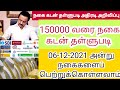 Nagai Kadan Thallupadi News Nagai Kadan Thallubadi News 2021 Nagai Kadan Thallupadi News Today