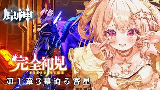 【#原神】はじめての原神！タルタリア戦を完全攻略【#三ツ星リサ/#新人Vtuber】#三ツ星らいぶ#10