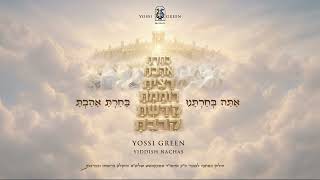 Yossi Green - Atoh Vechartonu Ft. Yiddish Nachas