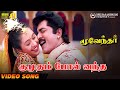 Kumudham Pol Vantha HD Video Song 5 1 Audio Sarathkumar Hariharan Devayani Sirpy