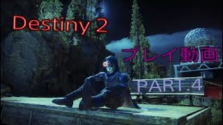 Destiny 2 PART .4