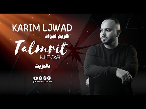KARIM LJWAD - TALMRIT (exclusive music)  |2025 | كريم لجواد - تالمريت