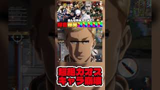 【#呪術廻戦 】呪術廻戦から進撃の巨人に切り替わって全員から無視されるエルヴィンwww #shorts
