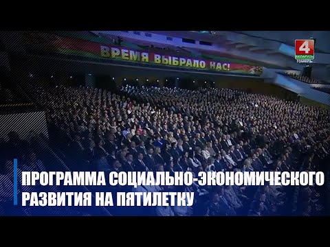Делегаты ВНС от Гомельщины обсуждают Программу развития на пятилетку