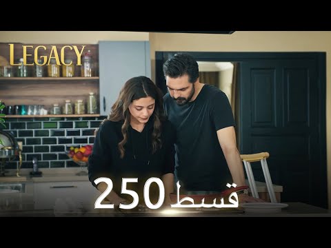Amanat (Legacy) - Episode 250 | Urdu Dubbed