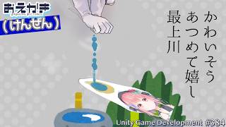 【Gamedev🍃384】けんぜんな水滴で鹿威しを鳴らそうの枠【Drawing】