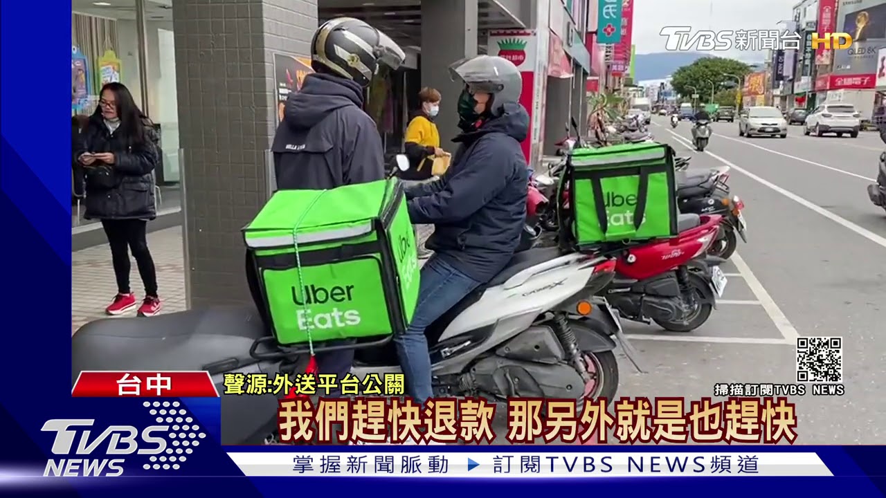 訂外送遭收20%稅金! 平台:系統問題已退款