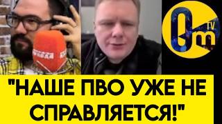 "Я РЕАЛЬНО БОЮСЬ ВСУ!"