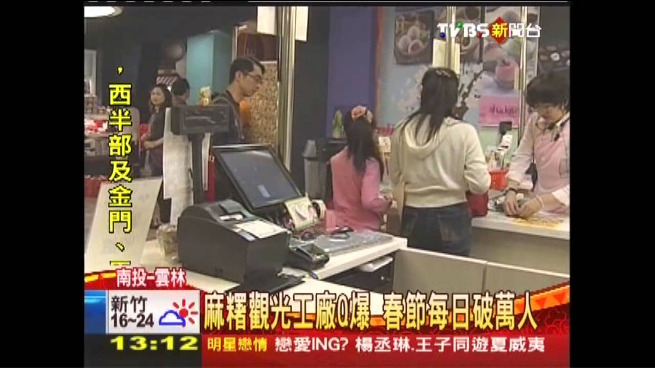 麻糬觀光工廠Q爆 春節每日破萬人