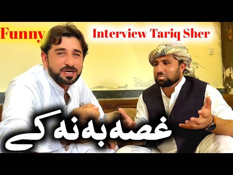 Gusa Ba Na Ke Tariq Sher Lala // Funny Interview Jafary Qasab Gar Ao Tariq Sher Lala #unfrezz