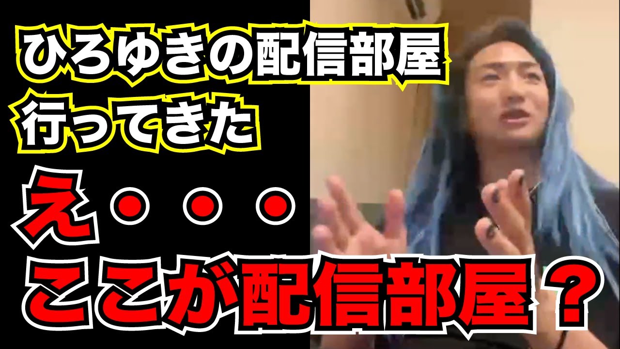 【Repezen Foxx DJ社長 切り抜き】ひろゆきの配信部屋に行った感想を言うDJ社長