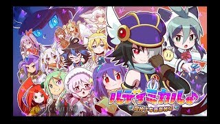 【Switch】ルディミカル～♪ フルボイスで全キャラ総あたり戦 【全13人】