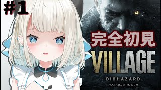 [Vtub] Neo-Porte 絲依とい 惡靈古堡8:村莊