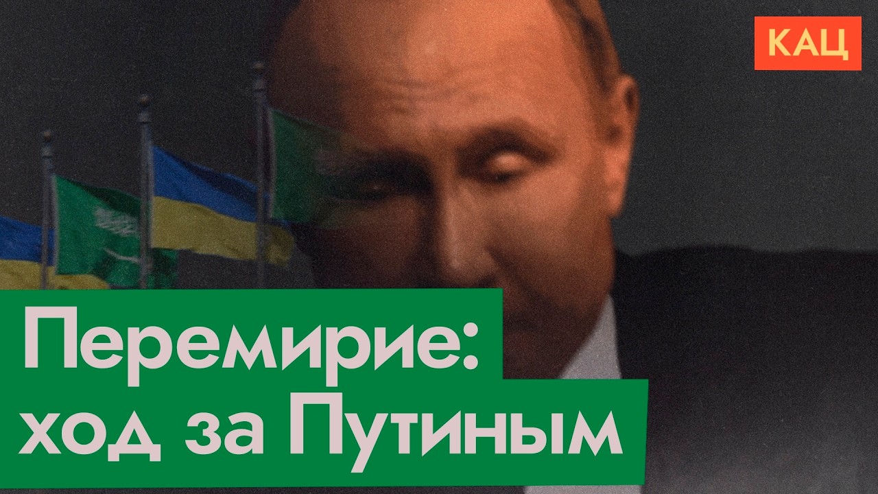 Дорога к перемирию | Следующий шаг за Путиным (English subtitles) @Max_Katz