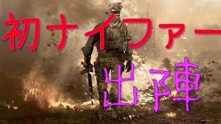 [PS4]CODww2 初ナイファーご覧あれｗ