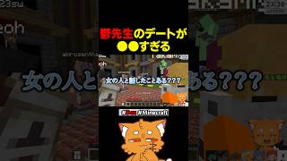 鬱先生のデートがラブプラスすぎる【#minecraft #マイクラ #doz #赤髪のとも #ズズ 】#shorts