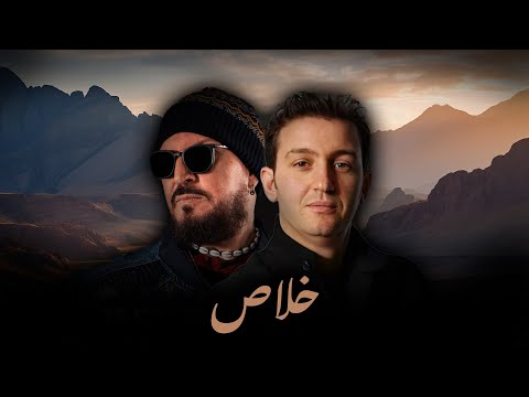 CHEB BILAL X CHEB AKIL - KHLASS (ALI S REMIX)