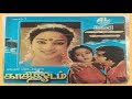 Pon Veenaiye Ennodu Vaa Kaagitha Odam Tamil Song