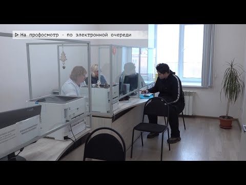 Время местное. Эфир: 23-01-2026 - На профосмотр - по электронной очереди