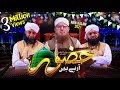New Rabi ul Awal Naat - Huzoor Arahay Hain | Abdul Habib Attari, Asif Attari & Arif Attari
