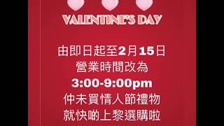 C'lovercraft Workshop情人節營業時間3-9pm