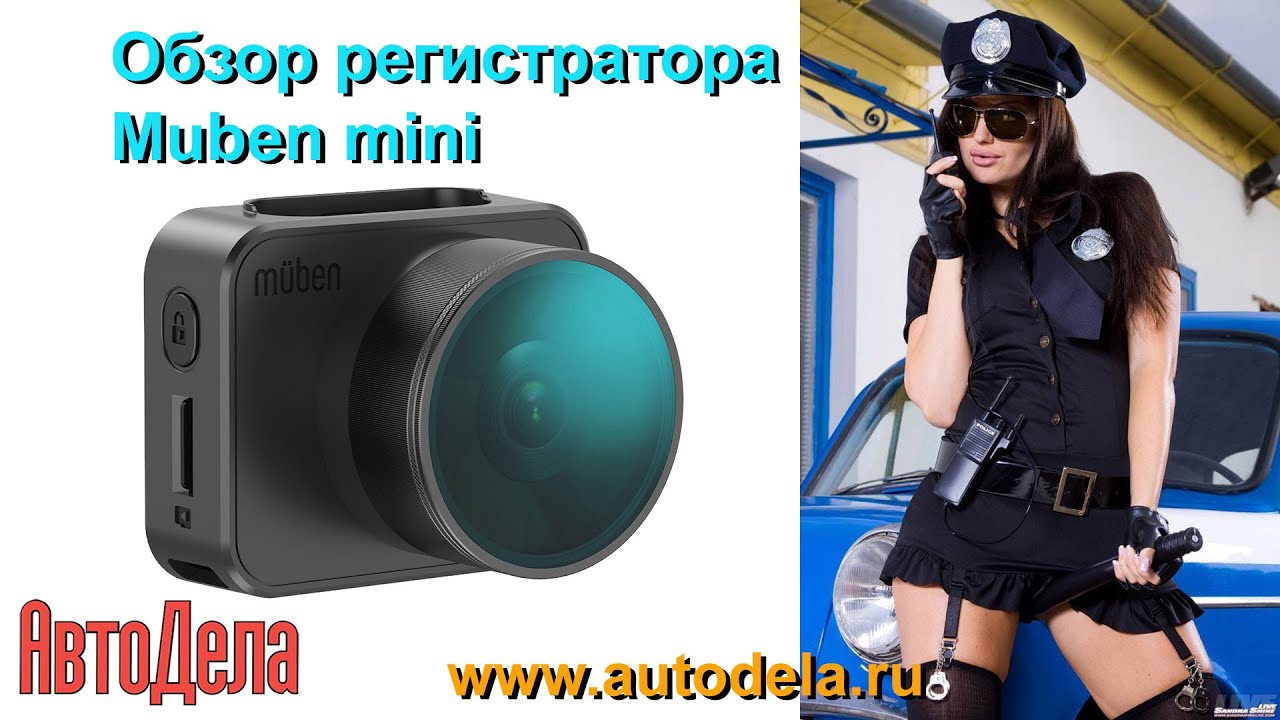 Принцип работы видеорегистратора muben mini s