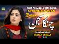 Changa Sajan New Punjabi Sad Song Lyrics Nazir Sultani Singer Nazia Kanwal GDM Studio