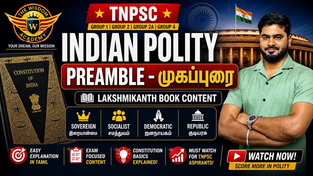 #laxmikanthpolitybook/ #preambleofindia #TNPSC PYQ