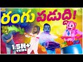 రంగు పడుద్ది Holi Colors MCA Middle Class Abbayi Funmoji Infinitum Media