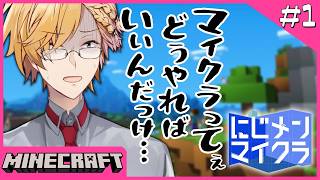 【 #にじメンマイクラ 】 何年振りのソロマイクラですか！？ 【 にじさんじ / 神田笑一 】