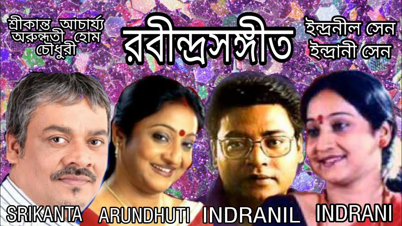 Watch video RABINDRA SANGEET ALBUM OF DUET SINGER INDRANIL,INDRANI SEN,ARUNDHATI HOM CHOWDHURY SRIKANTH ACHARYA Now RABINDRA SANGEET ALBUM OF DUET SINGER INDRANIL,INDRANI SEN,ARUNDHATI HOM CHOWDHURY SRIKANTH ACHARYA