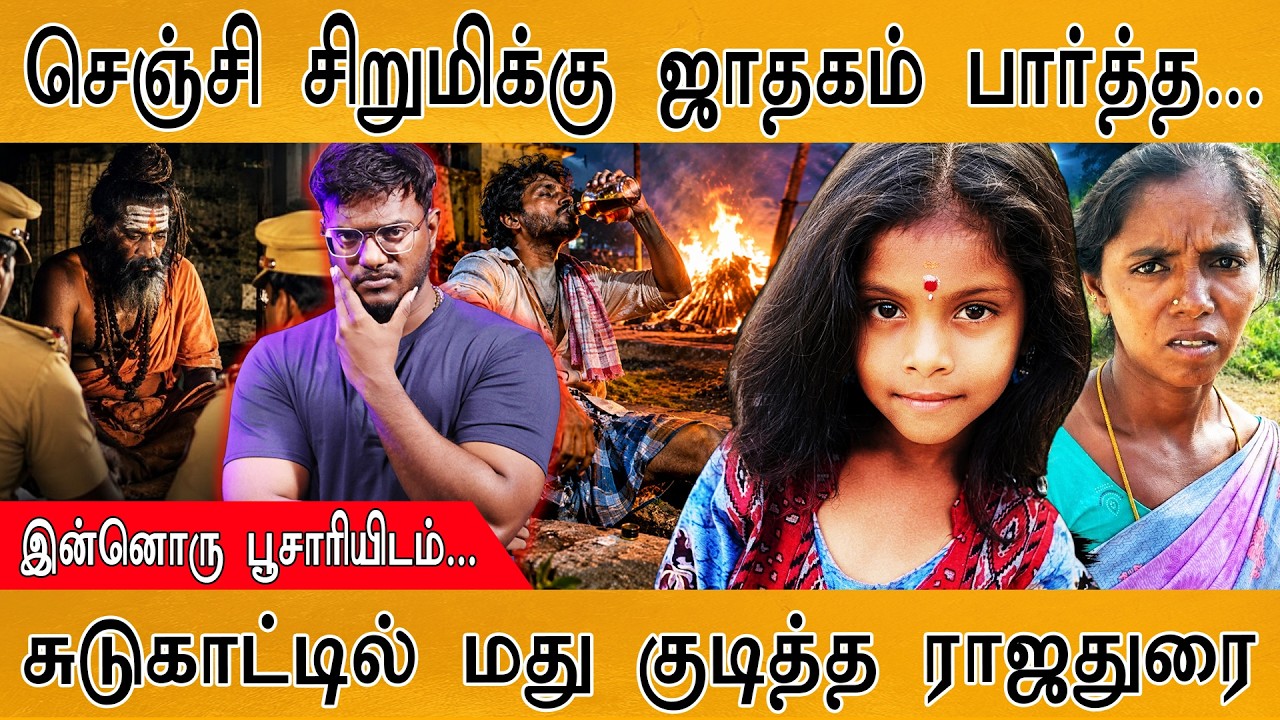 செஞ்சி சிறுமி தேடுதலில் பரபரப்பு திருப்பம்! பூசாரி, 