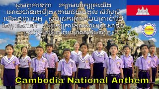 Cambodia National Anthem || Lyrics || Khmer National Anthem || National Anthem of Cambodia