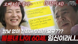 Download lagu 임신했다고 남친 부려먹는 60세 할머니? 점점 지쳐가는 남자는 잠수를 타는데.. | [다시보는 실제상황 레전드] mp3