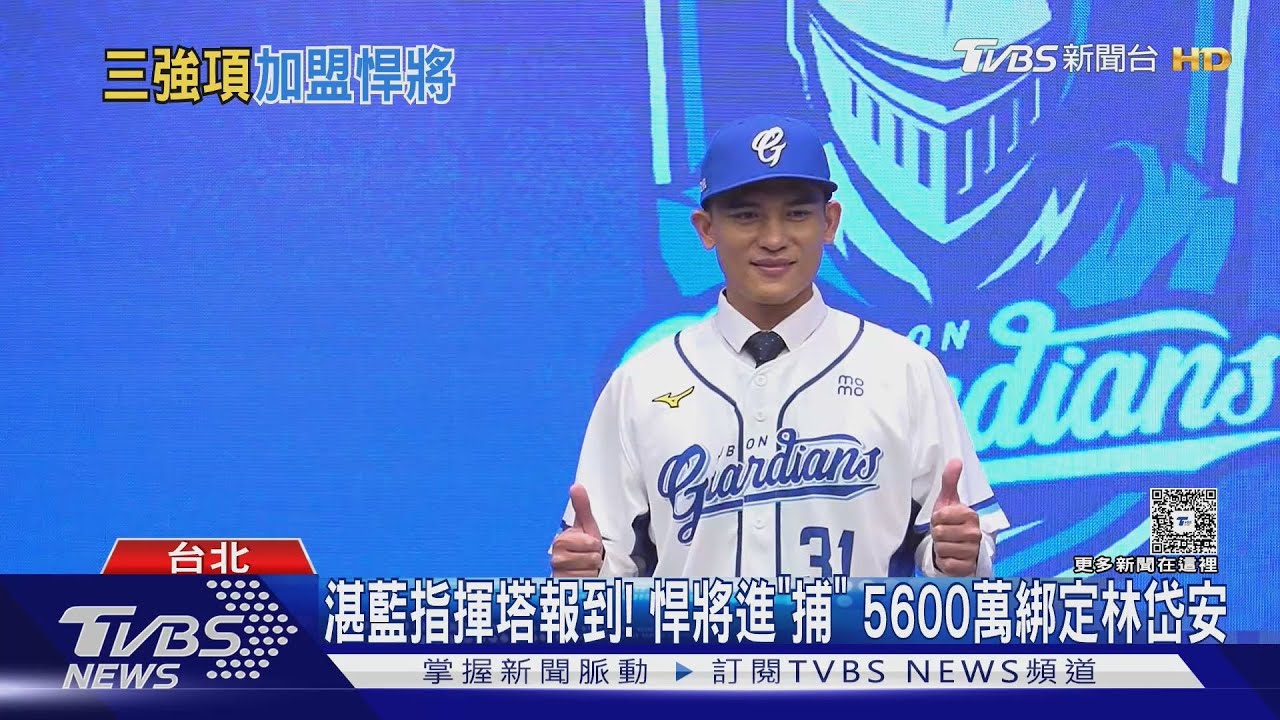 林岱安披悍將戰袍!范國宸突襲送禮嚇一跳 7年約寫隊史新頁
