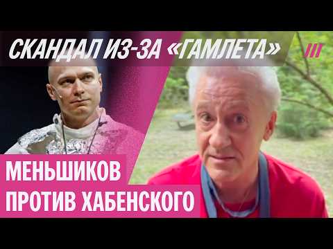 Меньшиков против Хабенского? Скандал из-за спектакля МХТ «Гамлет» с Юрой Борисовым и Анной Чиповской