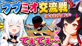 フブミオ交流戦を楽しみまくるフブちゃんを、優しく見守るミオしゃがてぇてぇ#ホロ野球交流戦【ホロライブ/白上フブキ/大神ミオ】