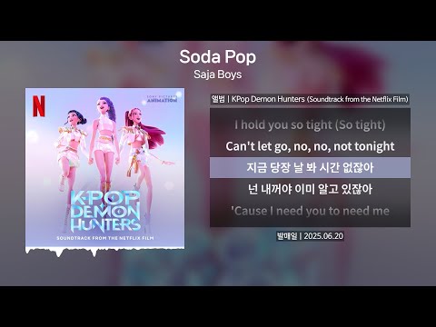 Saja Boys (사자보이즈) - Soda Pop(소다팝) [가사 | Lyrics]