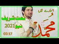 Hamare Hain Muhammad S A W W New Naat 2021 Farhan Ali Waris Mohsin Naqvi Official