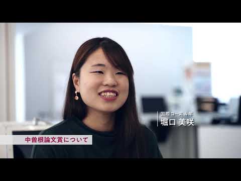 [KYOAI GAKUEN UNIV.]Interview - Horiguchi
