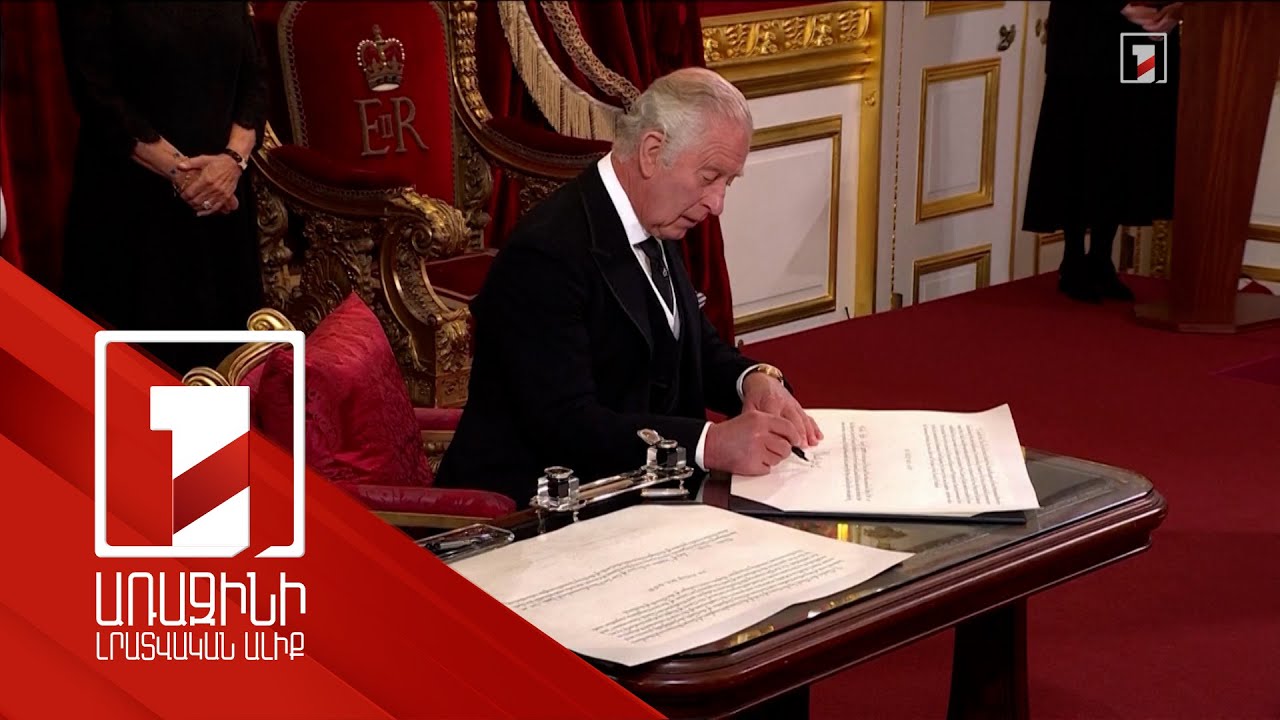 Կարլ III-ը հռչակվել է Մեծ Բրիտանիայի թագավոր