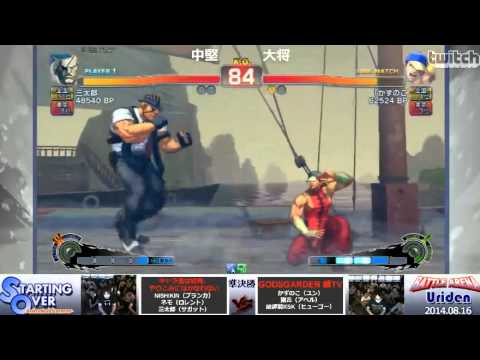 SUPERSANTAROUMAN(Sagat) vs Kazunoko(Yun) / USF4 Arcade match (STARTING OVER)